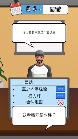 天选打工人手游