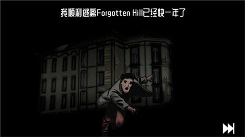 遗忘之丘幻灭（Forgotten Hill Disillusion）手游