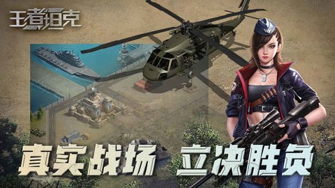 王者坦克游戏手游
