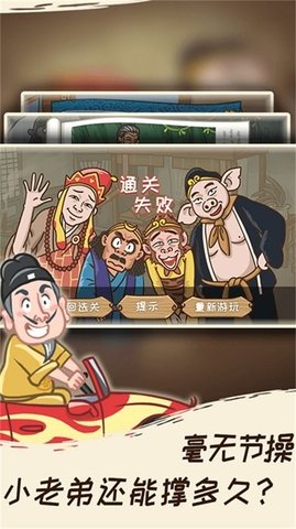 搞怪路线西游梗传手游