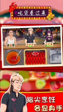 吃货看过来手游