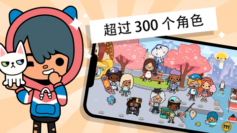 托卡世界自定义人物（Toca World）手游