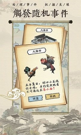 古代乡村人生手游手游