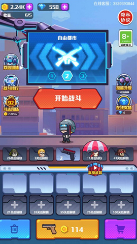 地球护卫队手游