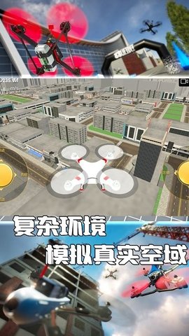 无人机操控模拟手游