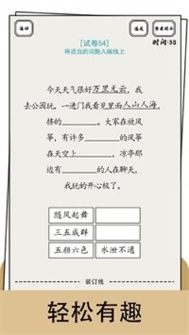 脑洞的答卷手游