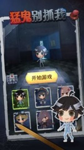 猛鬼别抓我手游