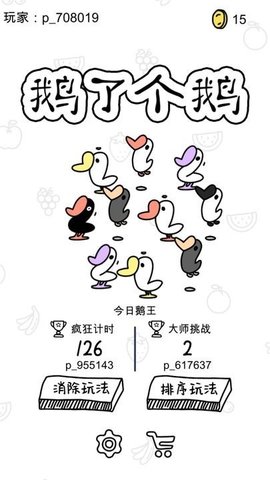 鹅了个鹅（My Goose）手游