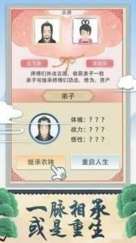 修仙式人生游戏手游