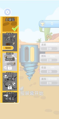 一起来钻地手游