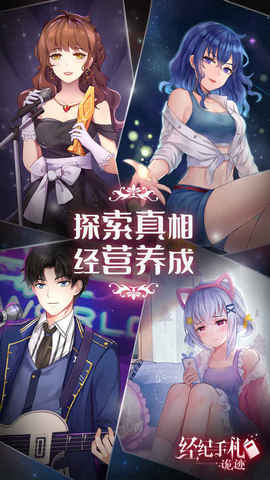 经纪手札：诡迹手游