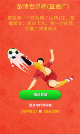 激情世界杯手游