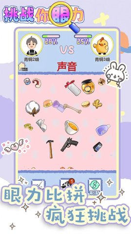 挑战你眼力安卓版手游