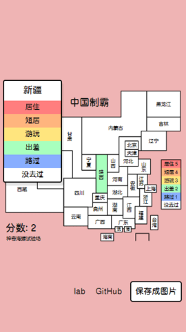 中国制霸生成器手游