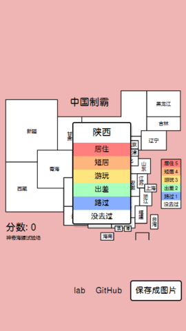 中国制霸生成器手游