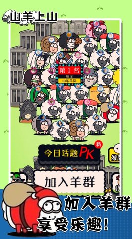 山羊上山手游