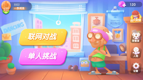 尬舞之王手游