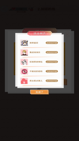 舔狗日记找茬手游