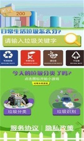 垃圾归属地手游