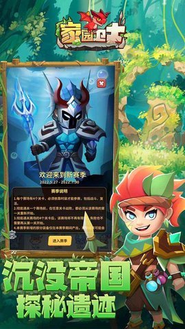 家园卫士游戏手游