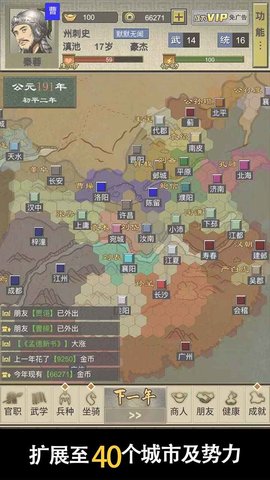 三国人生2手游