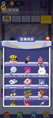 我是带货王游戏手游
