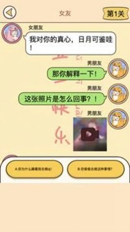 聊天的谜题手游