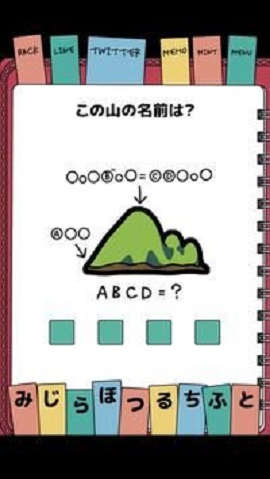 解谜日记（謎解きダイアリー）手游