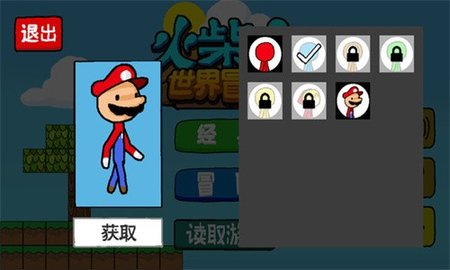 火柴人世界冒险手游