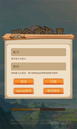 回合爱放置手游