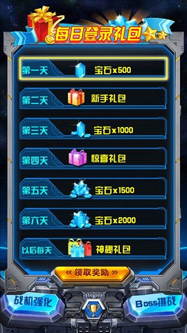 飞机大战之全民雷电免费版手游