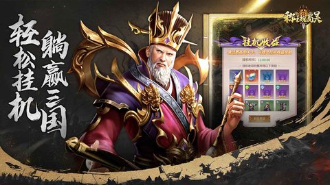 称王魏蜀吴手游