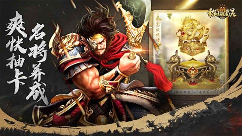 称王魏蜀吴手游