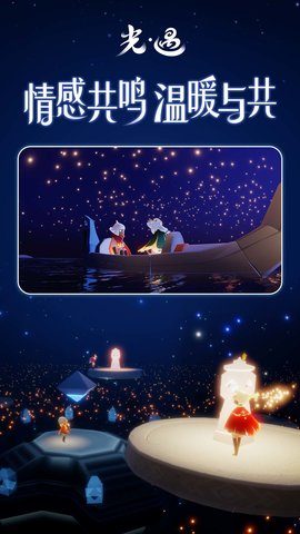 光遇小螃蟹手游