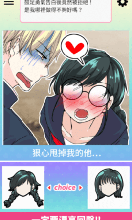 让渣男后悔去吧（アイツを後悔サセ太郎）手游