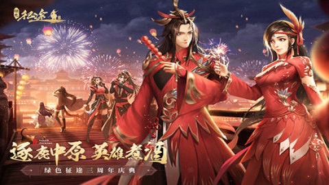 绿色征途安卓版手游