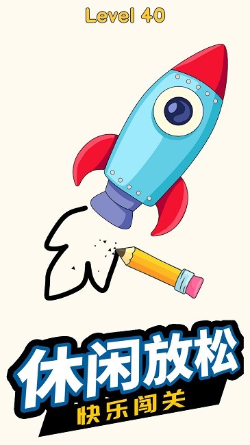 开心一笔画手游