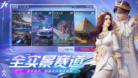 王牌竞速先锋服手游
