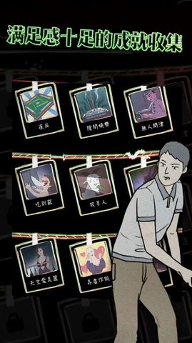 下一秒鸡皮疙瘩(Unexpected2)手游