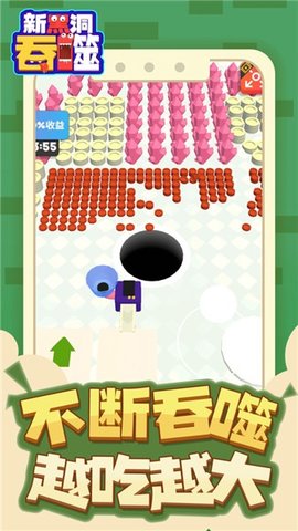 新黑洞吞噬手游