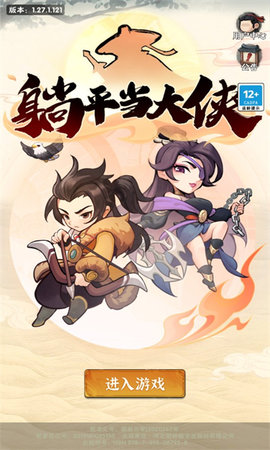 躺平当大侠手游