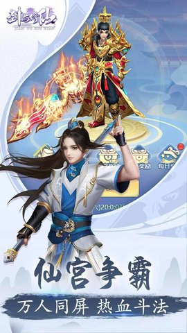 剑与修仙凡人修真手游