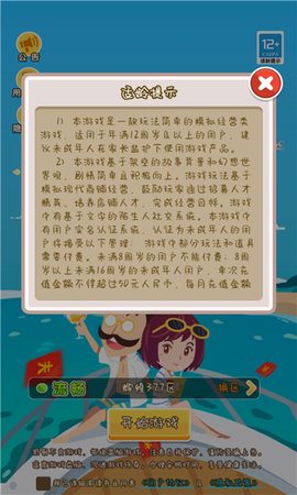 首富梦工厂手游