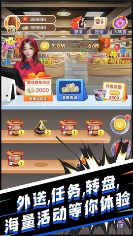 超市合伙人游戏手游
