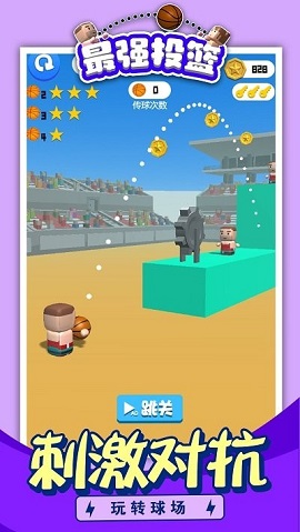 最强投篮手游