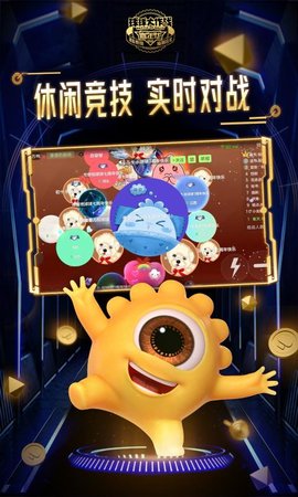 球球大作战喷射大乱斗手游