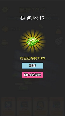 数十亿大招版手游
