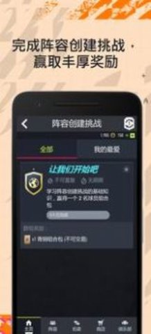 FIFA22生涯模式（Companion）手游