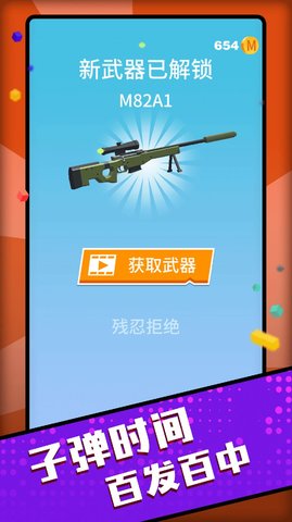 百发百中神枪手手游