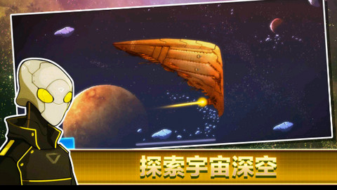 像素星舰手游